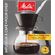 Melitta ドリップ式コーヒーブリュワー (640616)