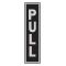HY-KO アルミニウム製サインプレート「Pull」10枚入 (434) / SIGN PULL 2X8" ALUM