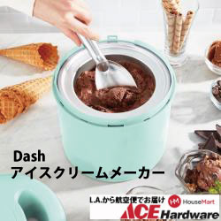 Dash アイスクリームメーカー アクア (DIC200GBAQ04)