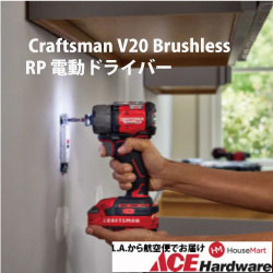 Craftsman V20 Brushless RP 電動ドライバー (CMCF610B)