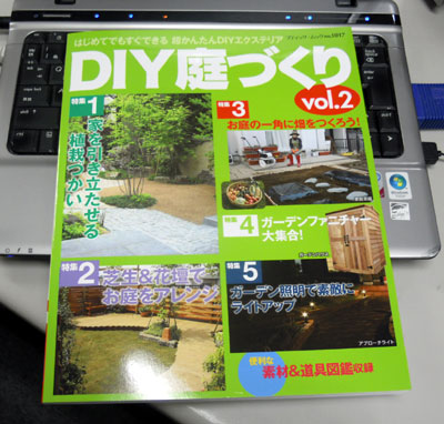 山田 芳照 DIY庭づくり Vol.2