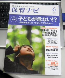 山田 芳照　保育ナビ６月号発売