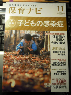 山田 芳照 保育ナビ11月号