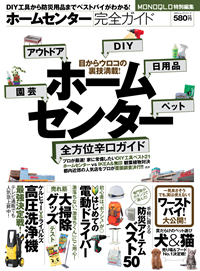 山田 芳照　MONOQLO
