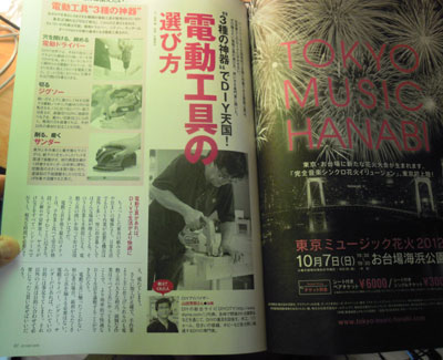 山田 芳照 いなか暮らしの本１０月号