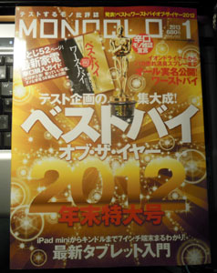 山田 芳照 MONOQLO1月号