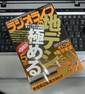 山田 芳照　ラジオライフ執筆中