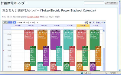 山田 芳照 計画停電カレンダー