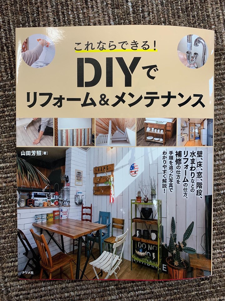 DIYでリフォーム&メンテナンス