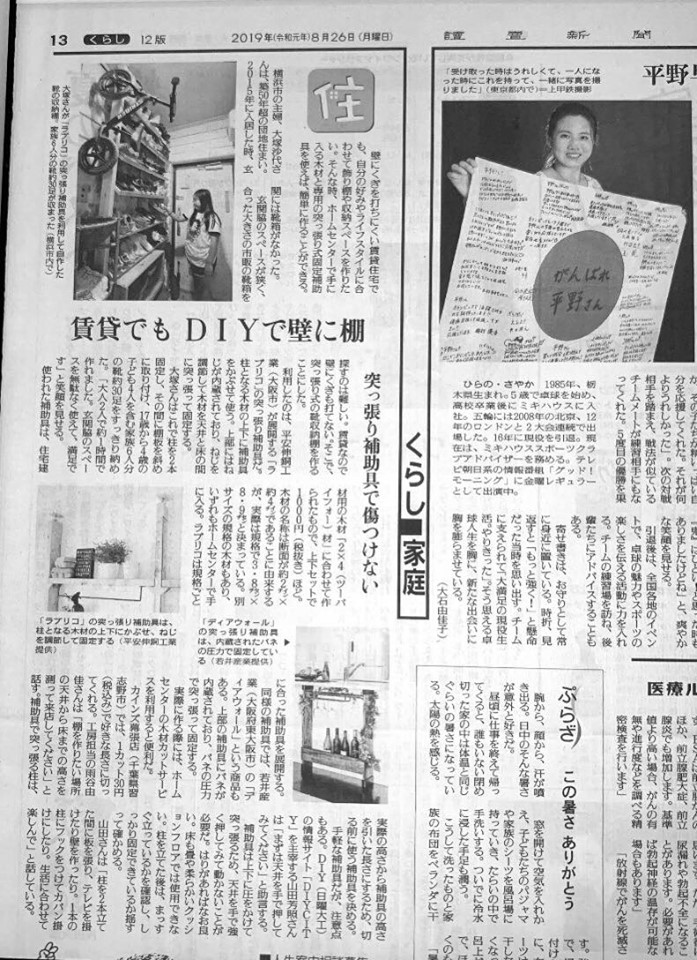 山田 芳照　読売新聞に突っ張り柱の記事