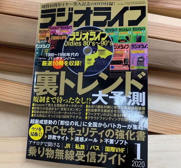 三才ブックス「ラジオライフ」