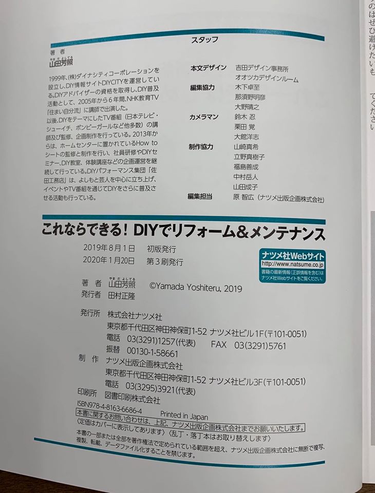 これならできる！DIYでリフォーム＆メンテナンス