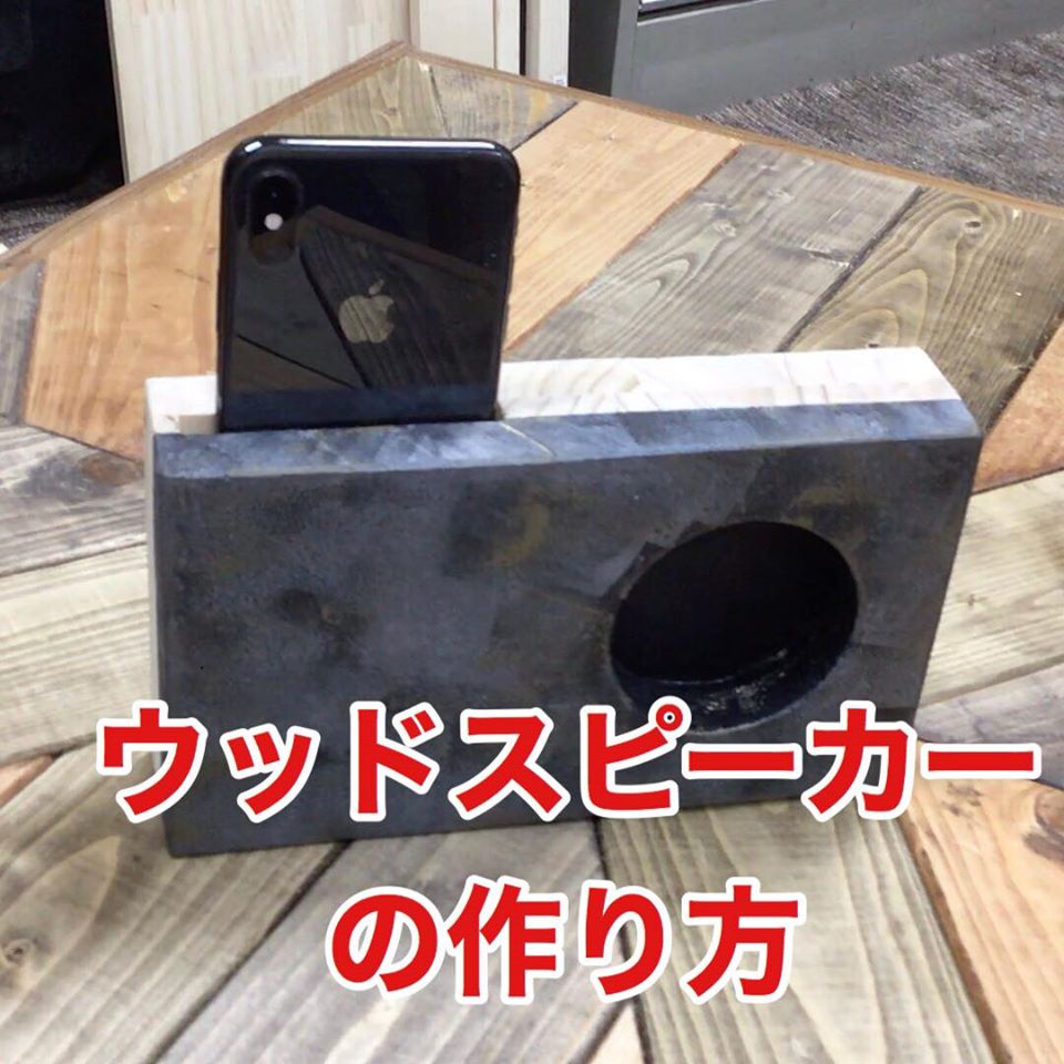 ウッドスピーカー