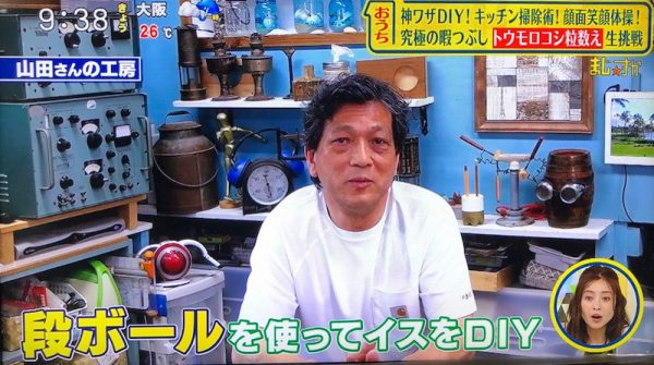 日本山田 芳照　テレビ　シューイチ　中丸さんの「まじっすか」