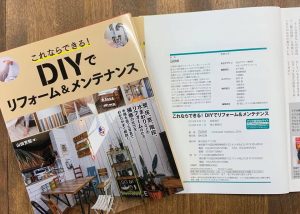 山田芳照　これならできる！DIYでリフォーム＆メンテナンス