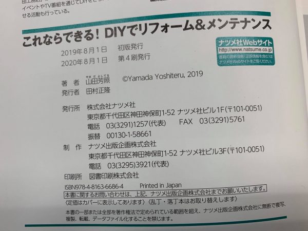 山田 芳照　これならできる！DIYでリフォーム＆メンテナン