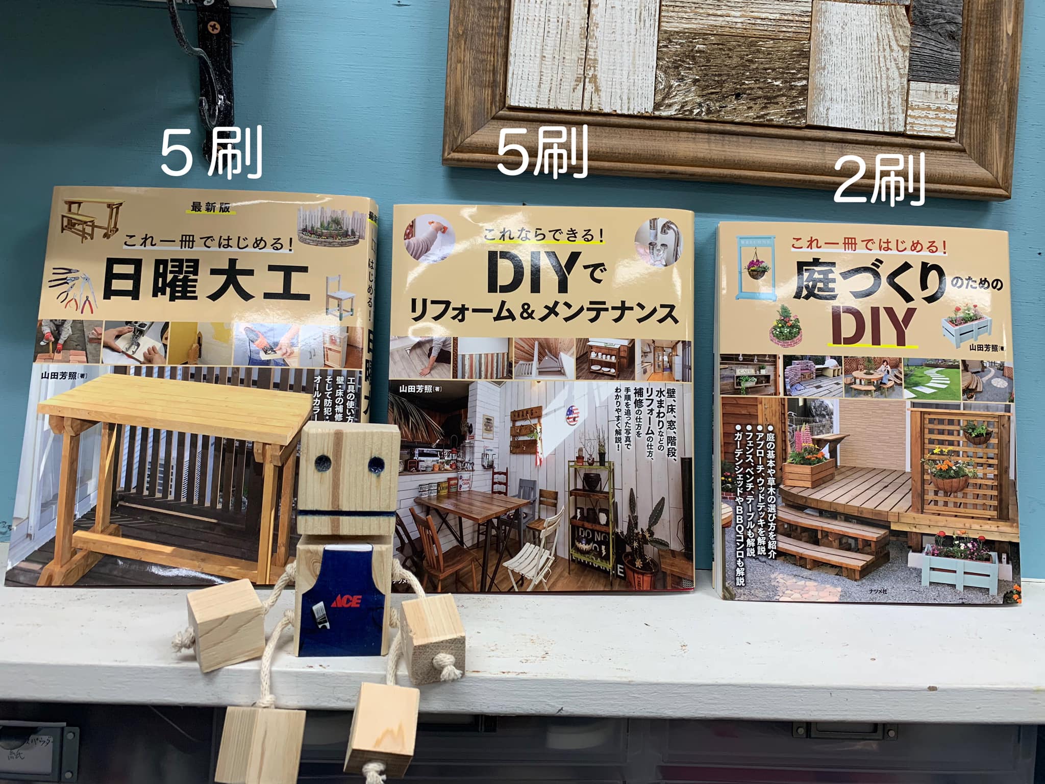 DIY 山田芳照　DIYシリーズ