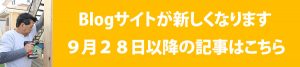 山田 芳照 blog ブログ