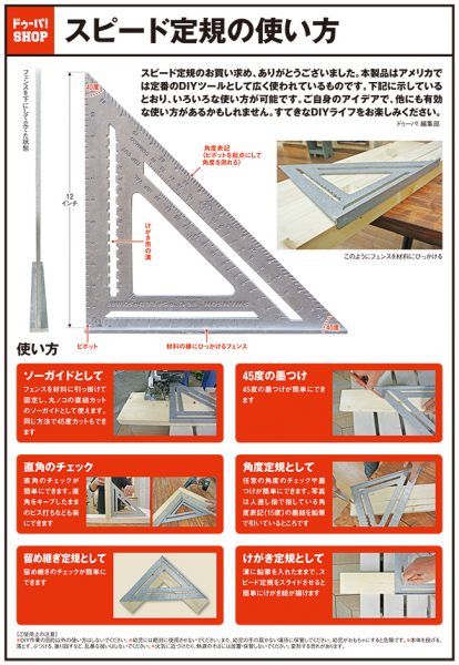 ビッグサイズのスピード定規