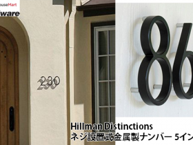 Hillman Distinctions ネジ設置式金属製ナンバー 5インチ ブラック