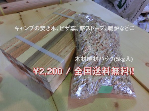 木材端材パック