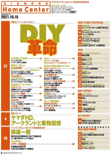ホームセンター業界の経営情報専門誌 Home Center