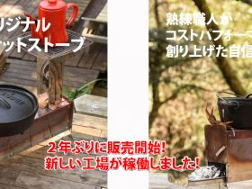 ドゥーパ! オリジナル3ウエイ・ロケットストーブ