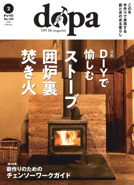 dopa 2023年 2月号（152号）