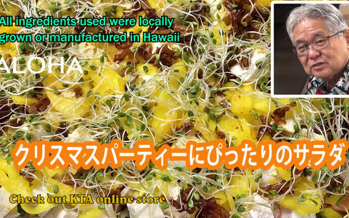 クリスマスパーティーにぴったりのサラダ
