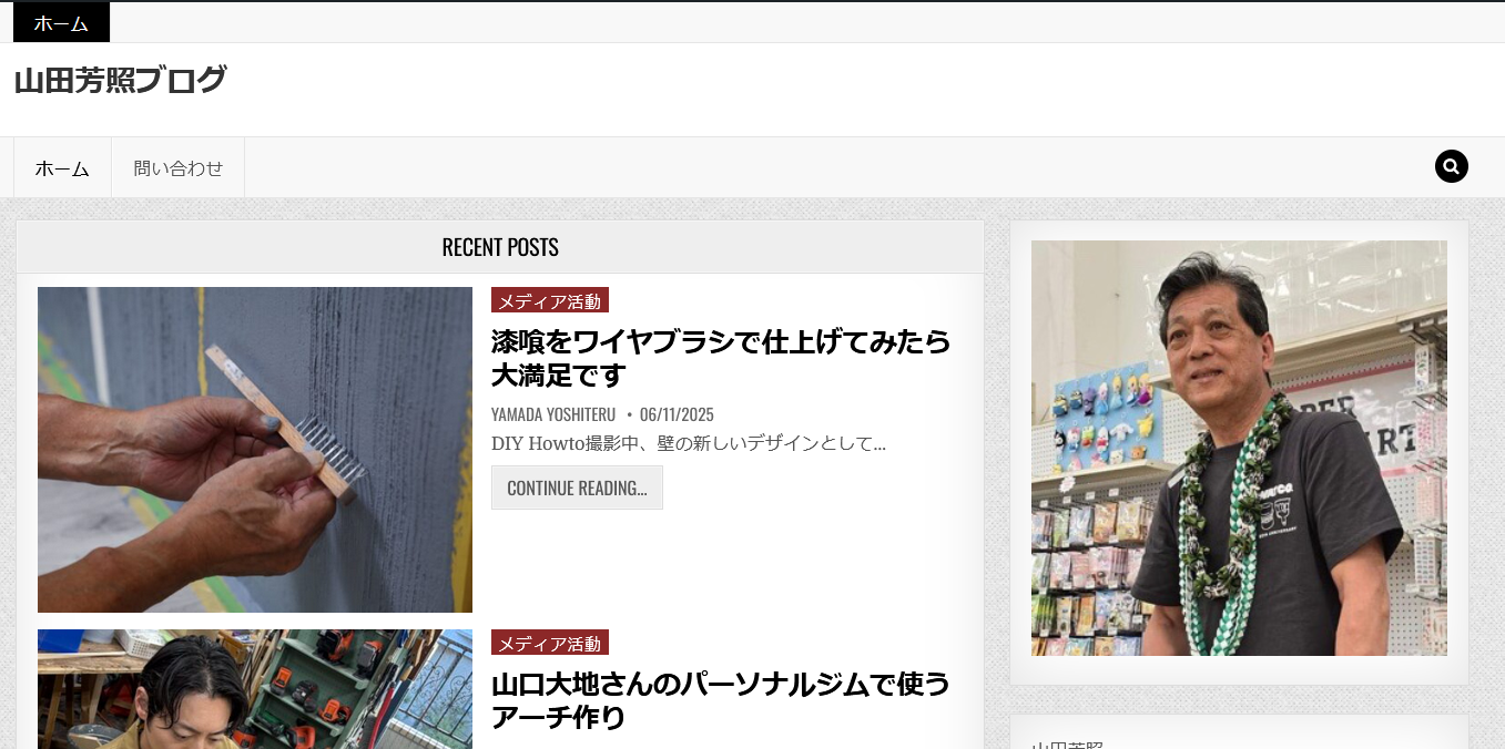 山田芳照 yamada yoshiteru DIY