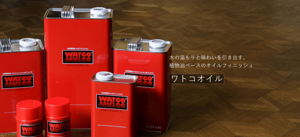 木部全般におすすめ ワトコオイル ナチュラル
