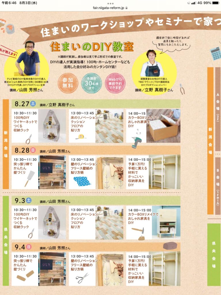 日報住まいのリフォームフェア